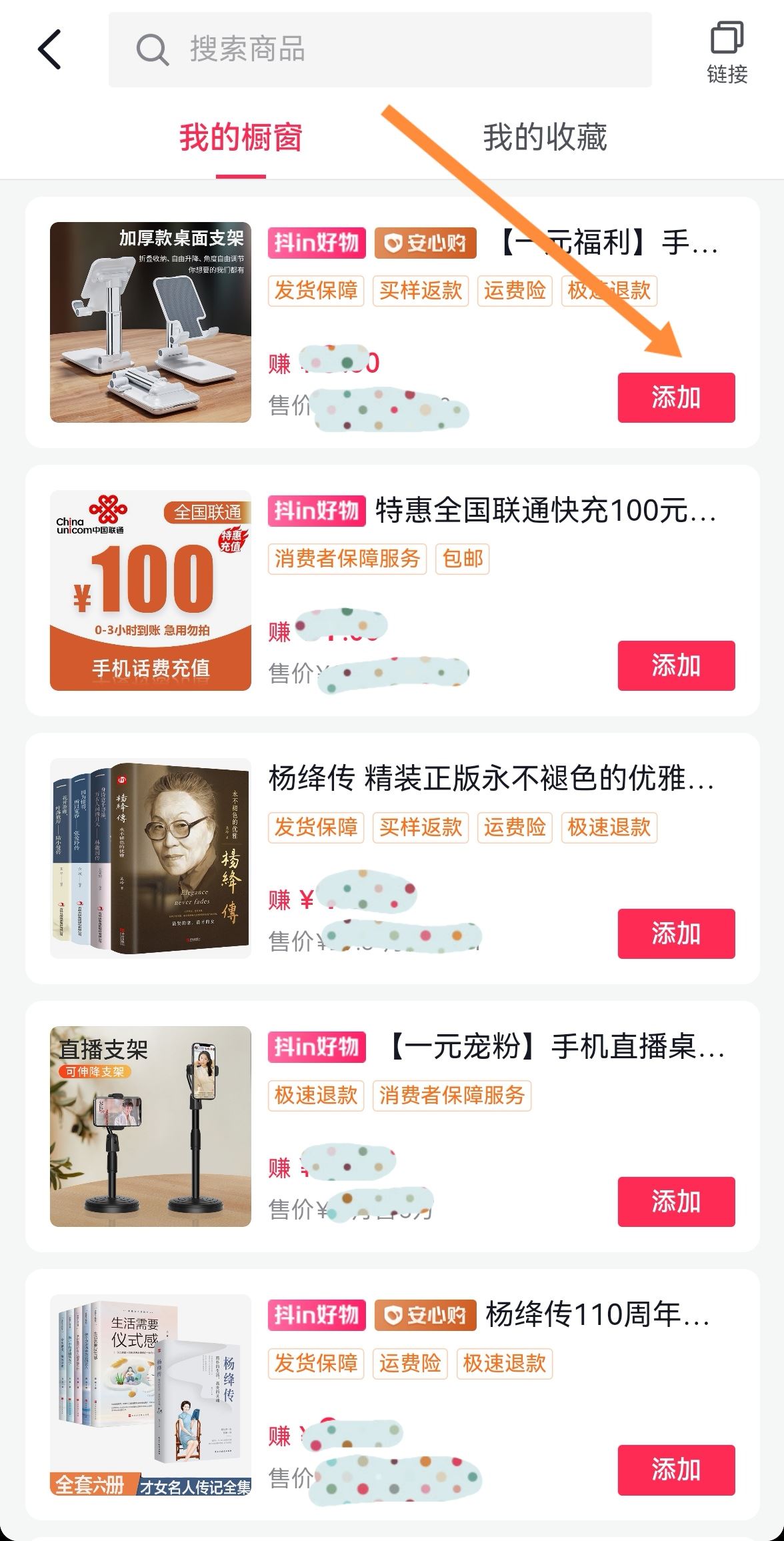 怎么在抖音上掛商品鏈接？
