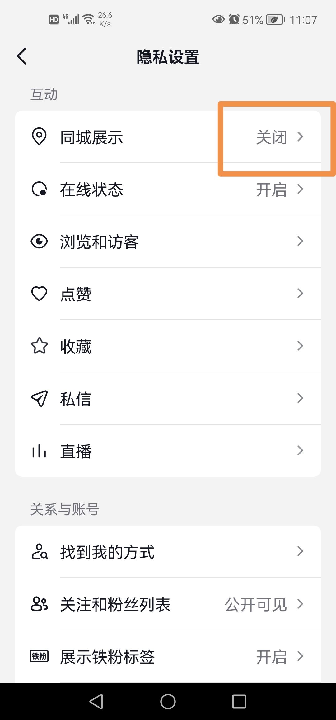 抖音同城功能怎么沒了？