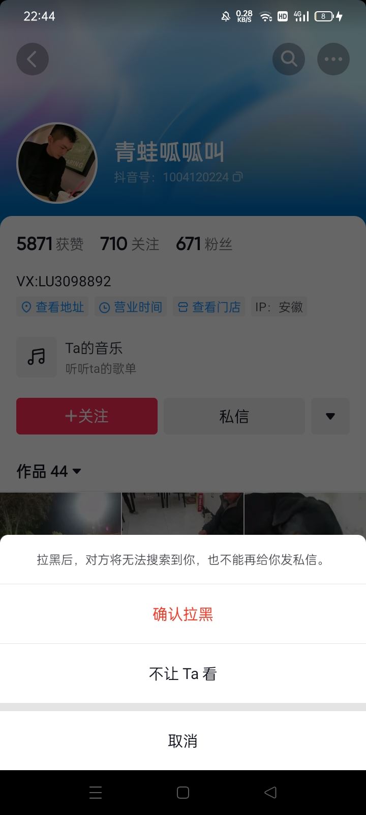 抖音怎么拉黑對(duì)方讓他找不到自己？
