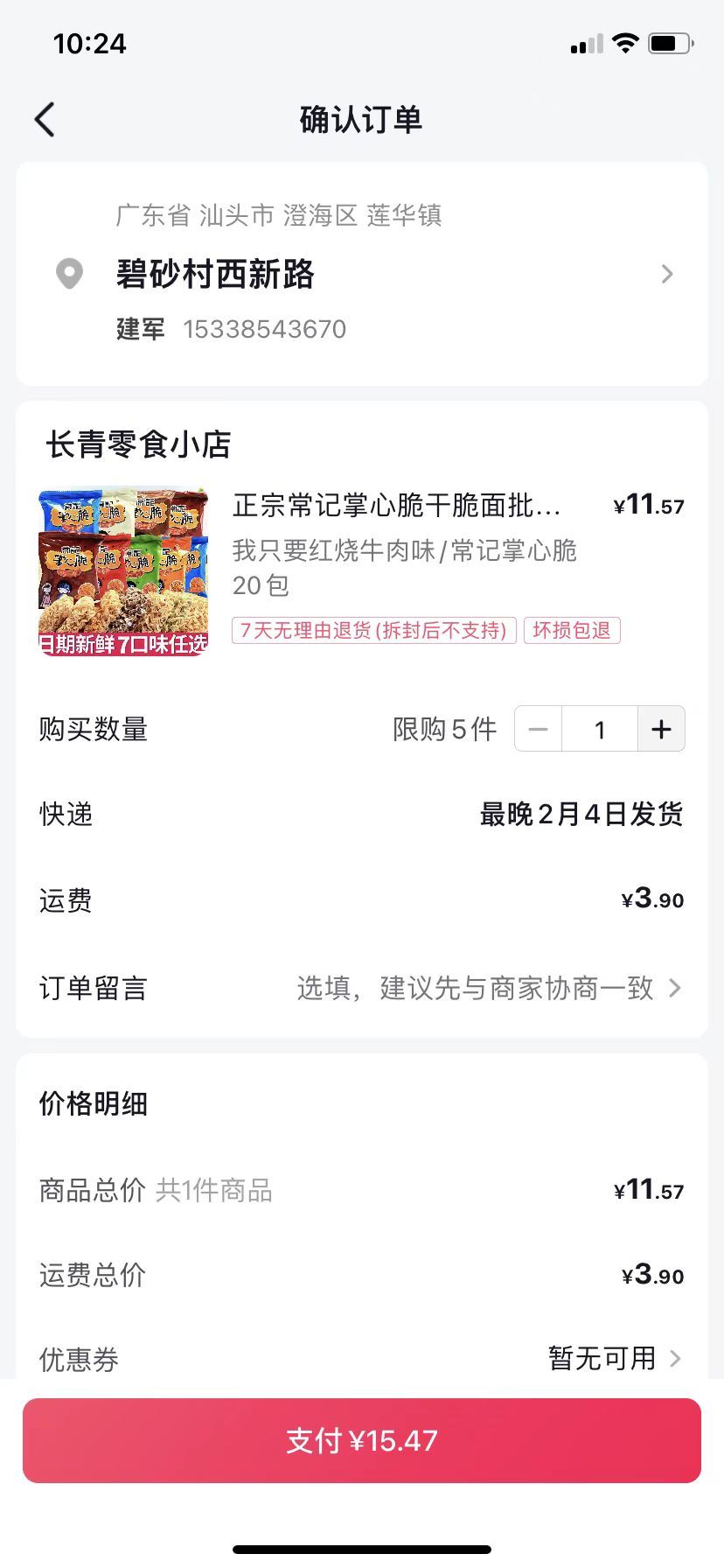 抖音買東西詳細(xì)步驟？