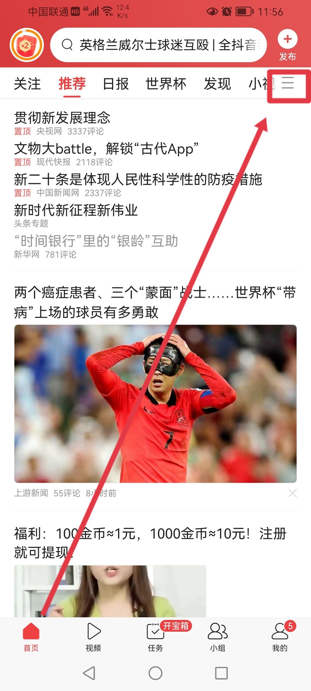 頭條上怎么看抖音直播？