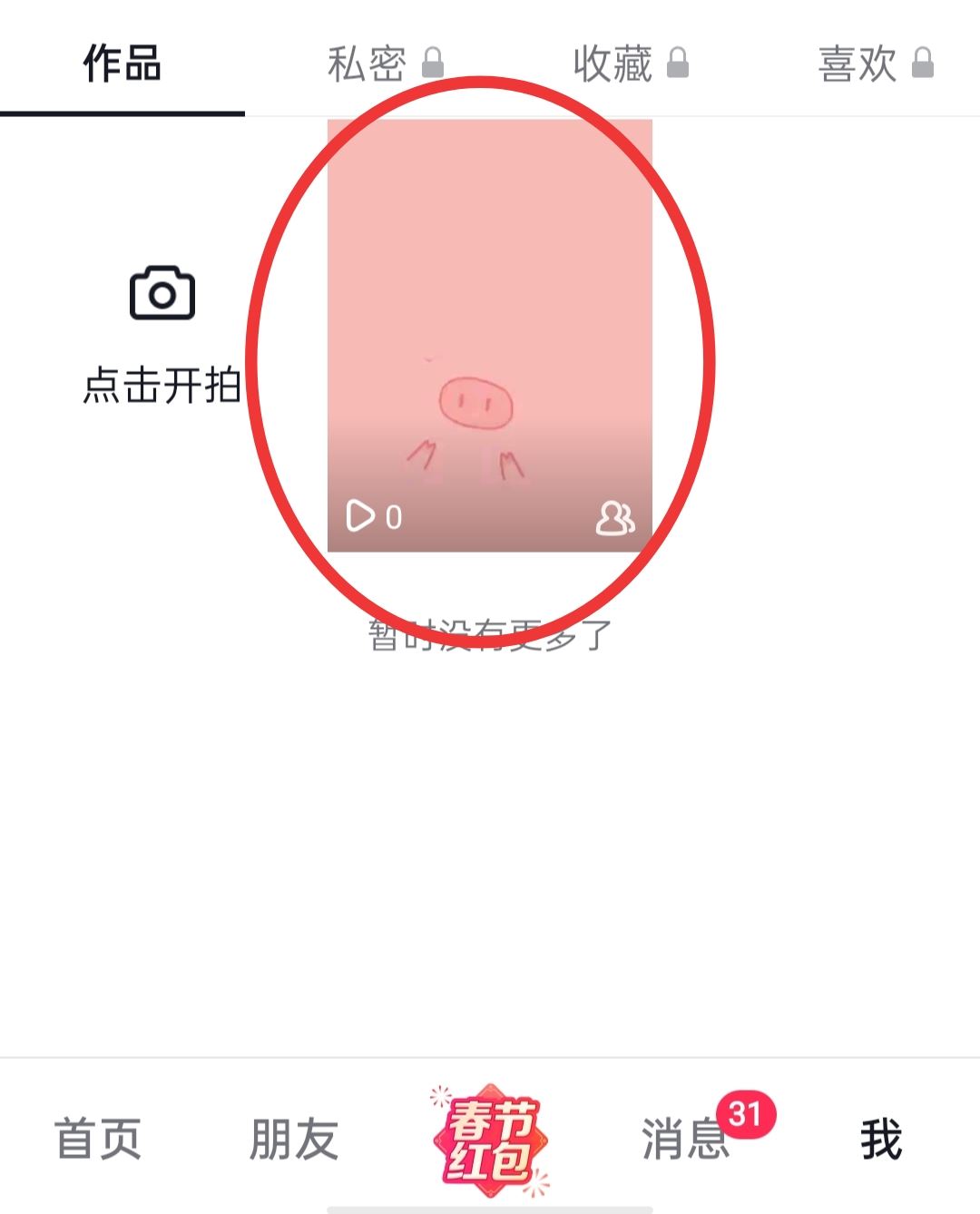 抖音怎么玩合拍？