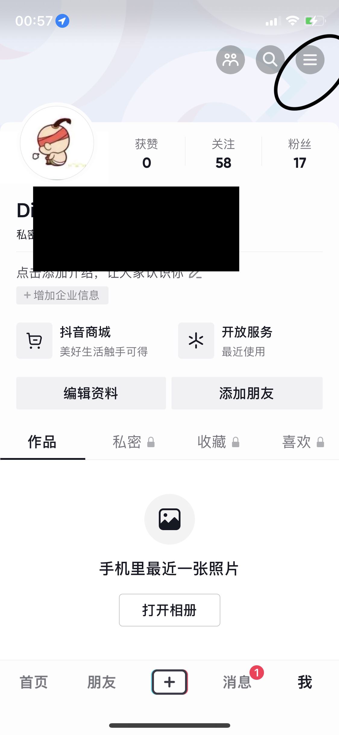抖音怎么設置別人無法關注？