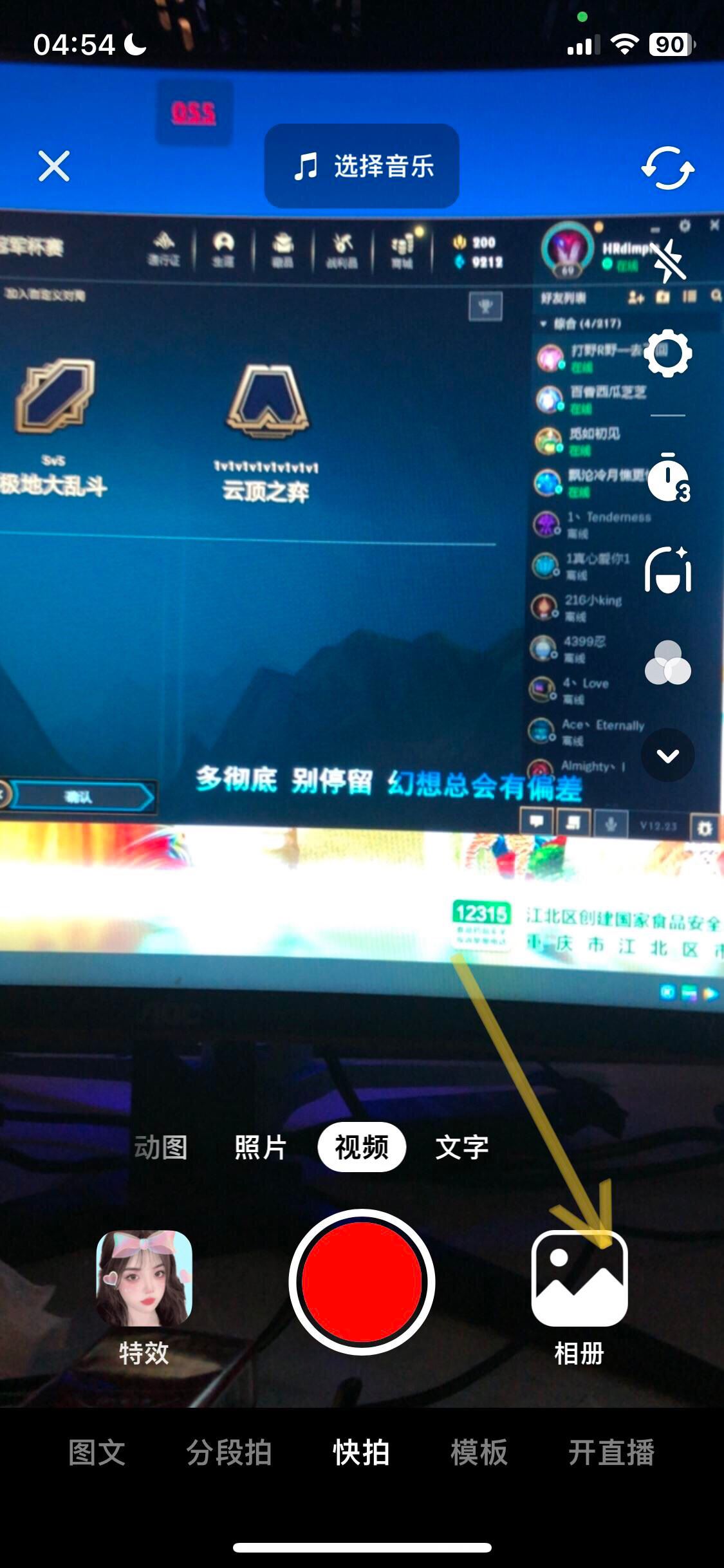 抖音怎么發(fā)實況動圖按照片模式？