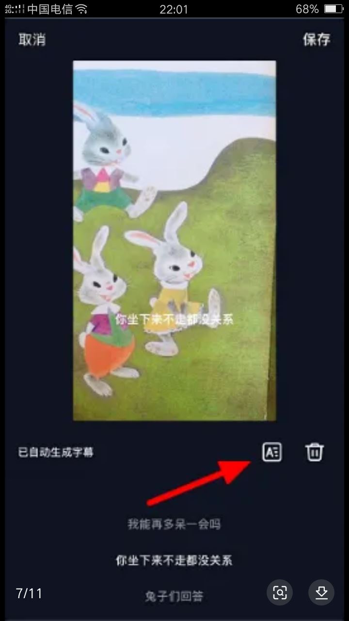 抖音怎么配滾動(dòng)字幕？