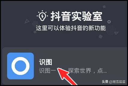 抖音怎樣開啟識圖功能？
