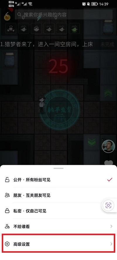 抖音下載一鍵剪同款設(shè)置權(quán)限怎么設(shè)置？
