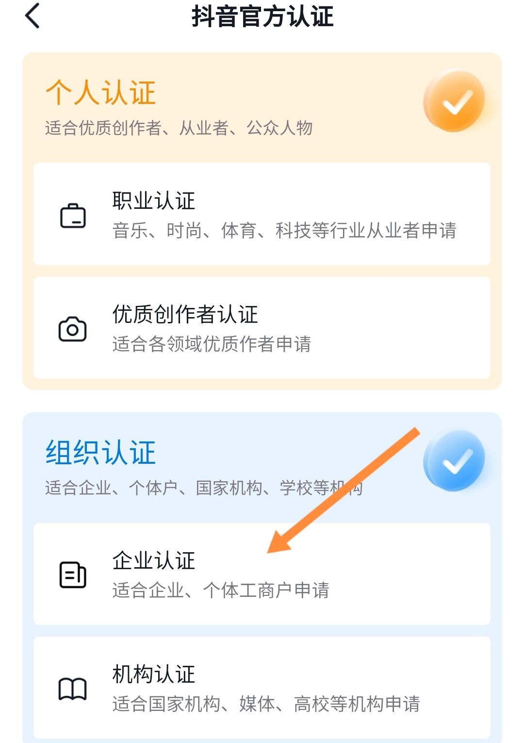 如何申請抖音公眾號？