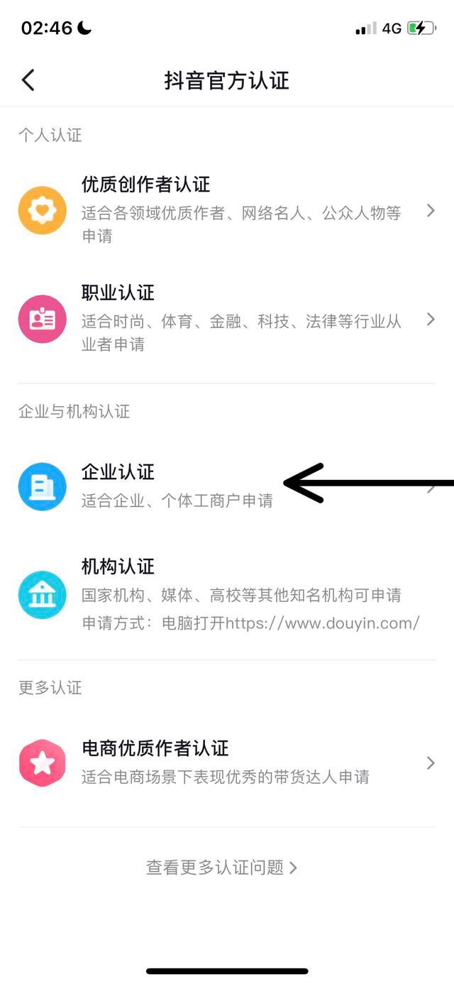 如何申請抖音公眾號？