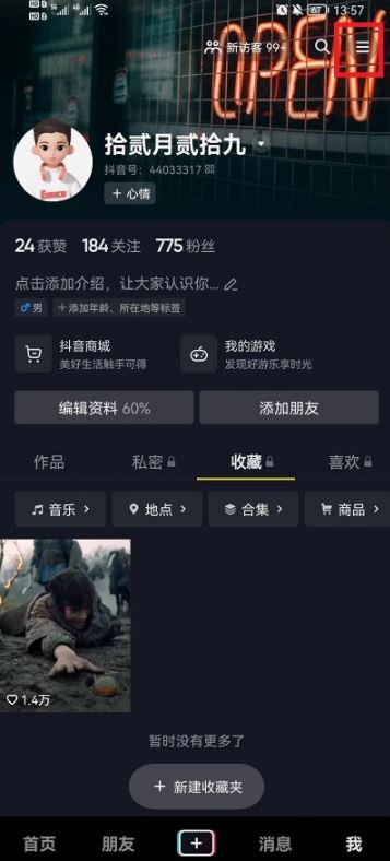 怎樣不需網(wǎng)絡(luò)就可以玩抖音？