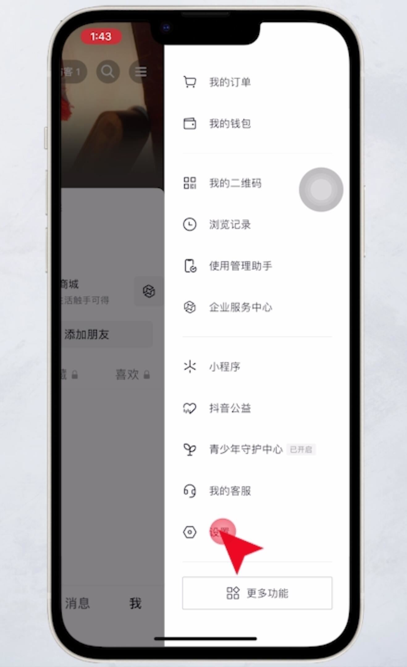 抖音如何注銷？