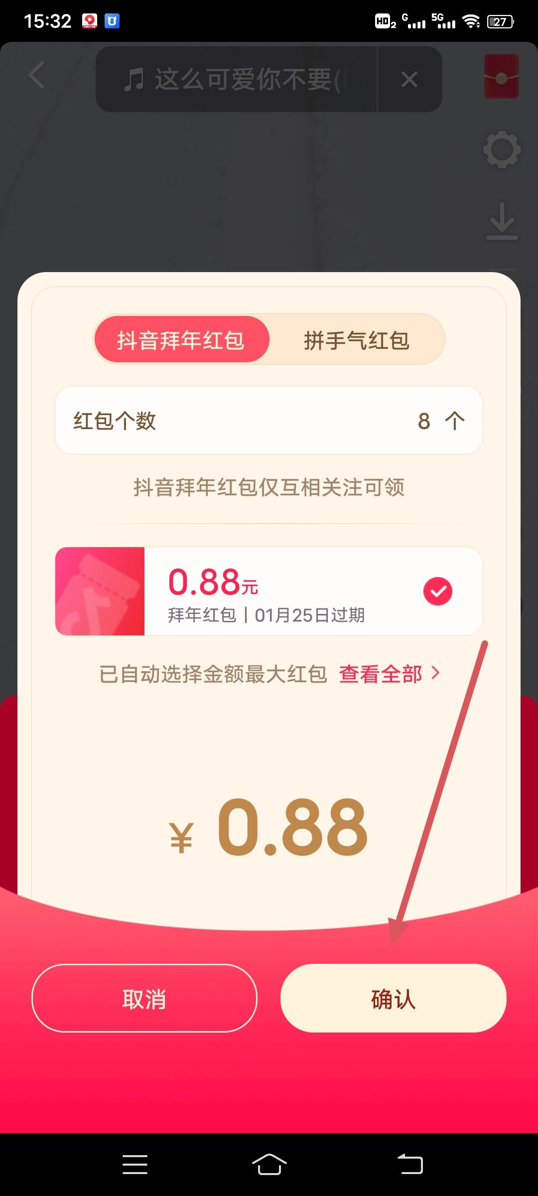 抖音怎么發(fā)紅包到視頻里？