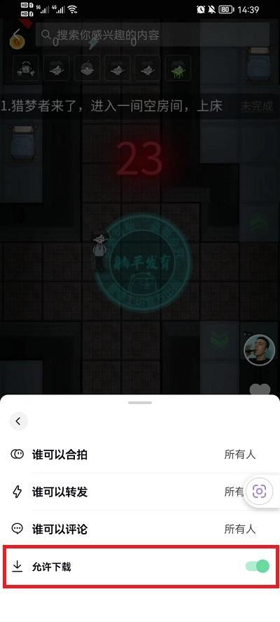 抖音下載一鍵剪同款設(shè)置權(quán)限怎么設(shè)置？