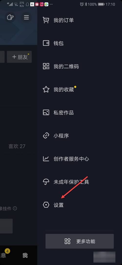 手機(jī)的抖音怎么設(shè)置？
