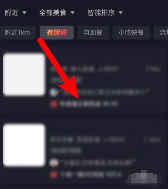 抖音怎么找本地團(tuán)購？