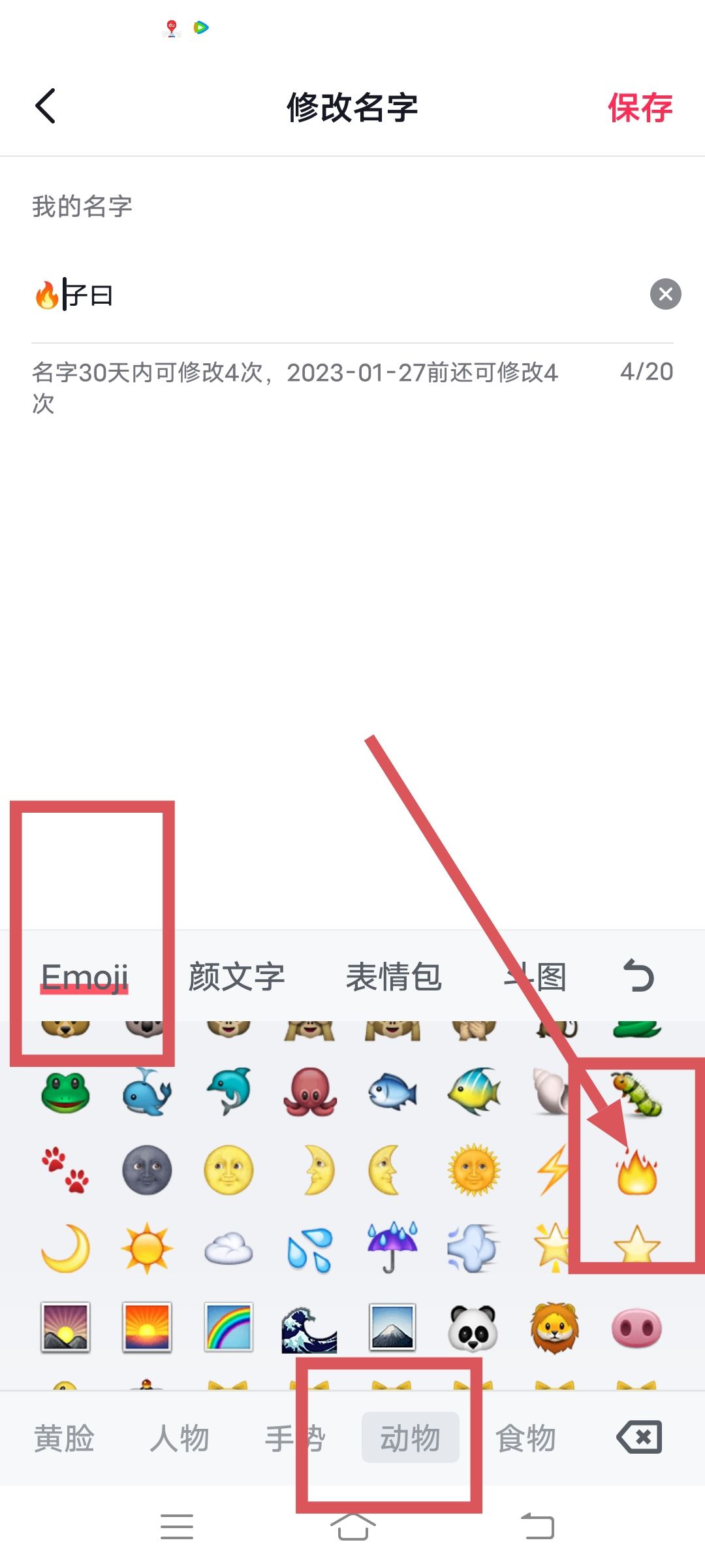 抖音前面那個火是怎么加的？