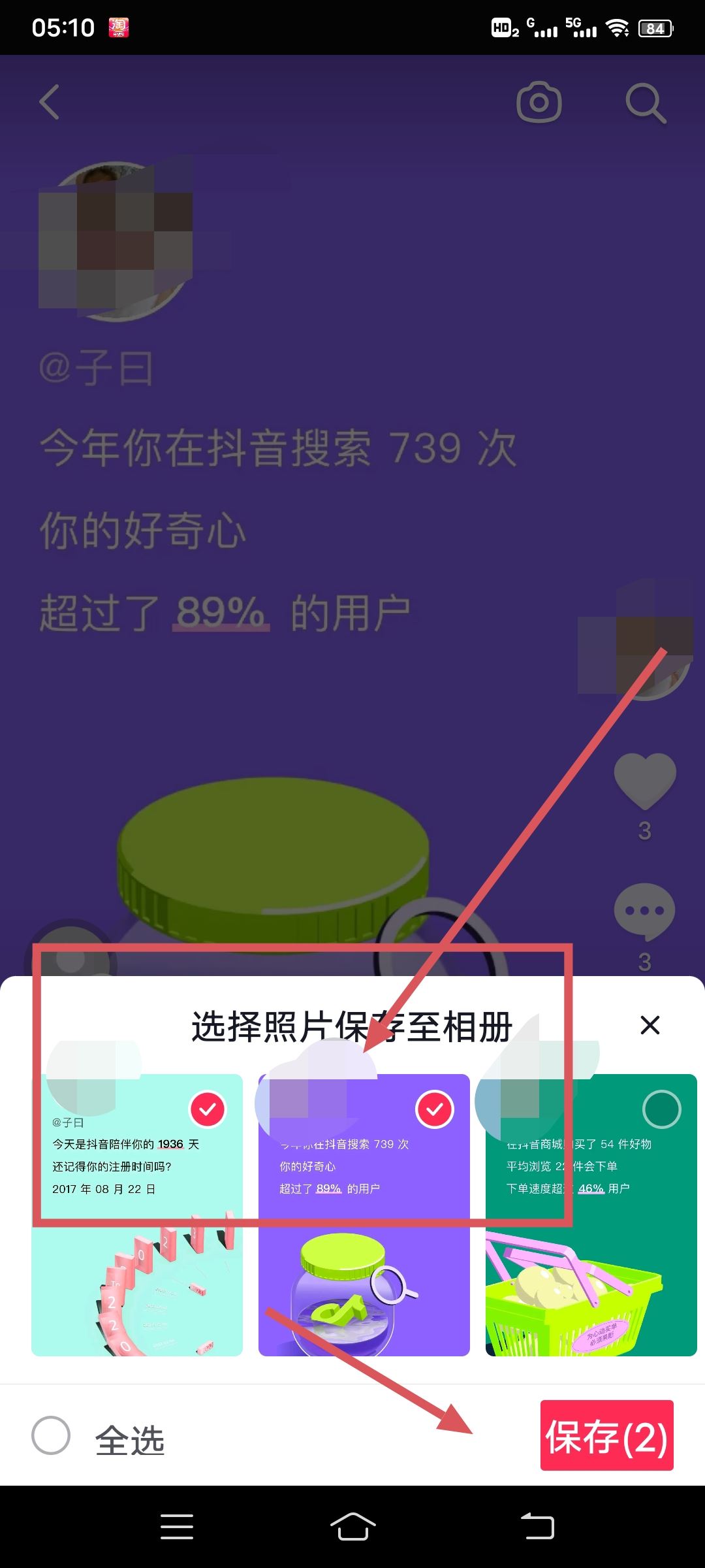 抖音以圖換圖怎么保存到相冊(cè)？
