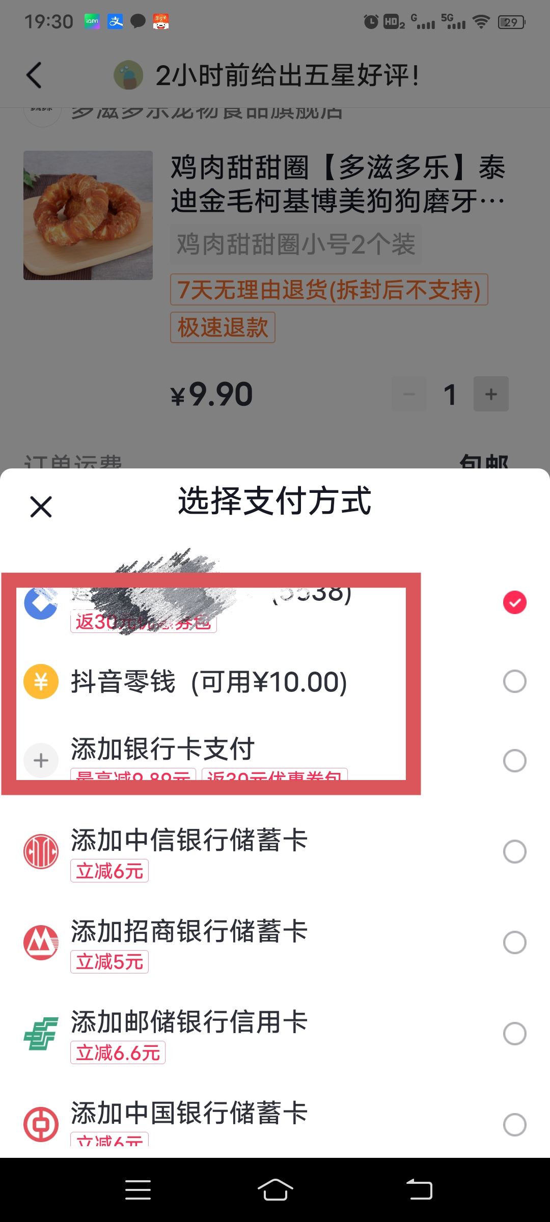 抖音零錢包怎么用？