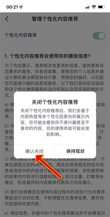 抖音數(shù)據(jù)分析如何關(guān)閉？