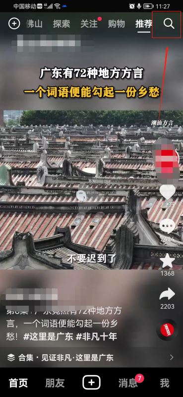 抖音上怎么找人？