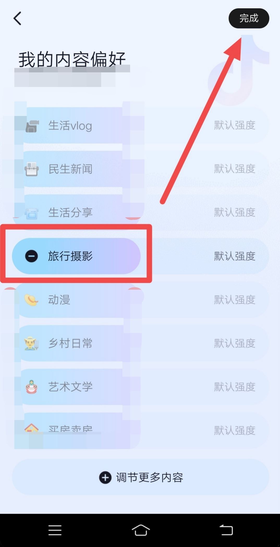 抖音如何設(shè)置愛(ài)好？