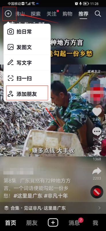 抖音上怎么找人？