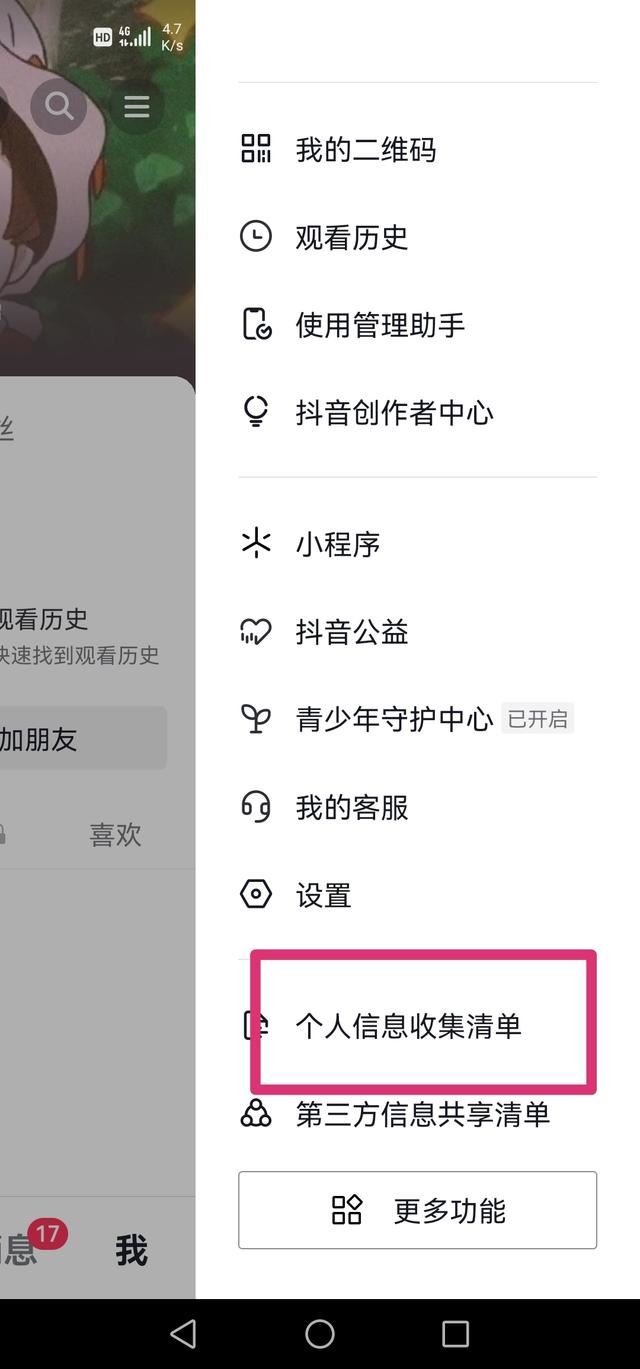怎么看在抖音玩了多少天？