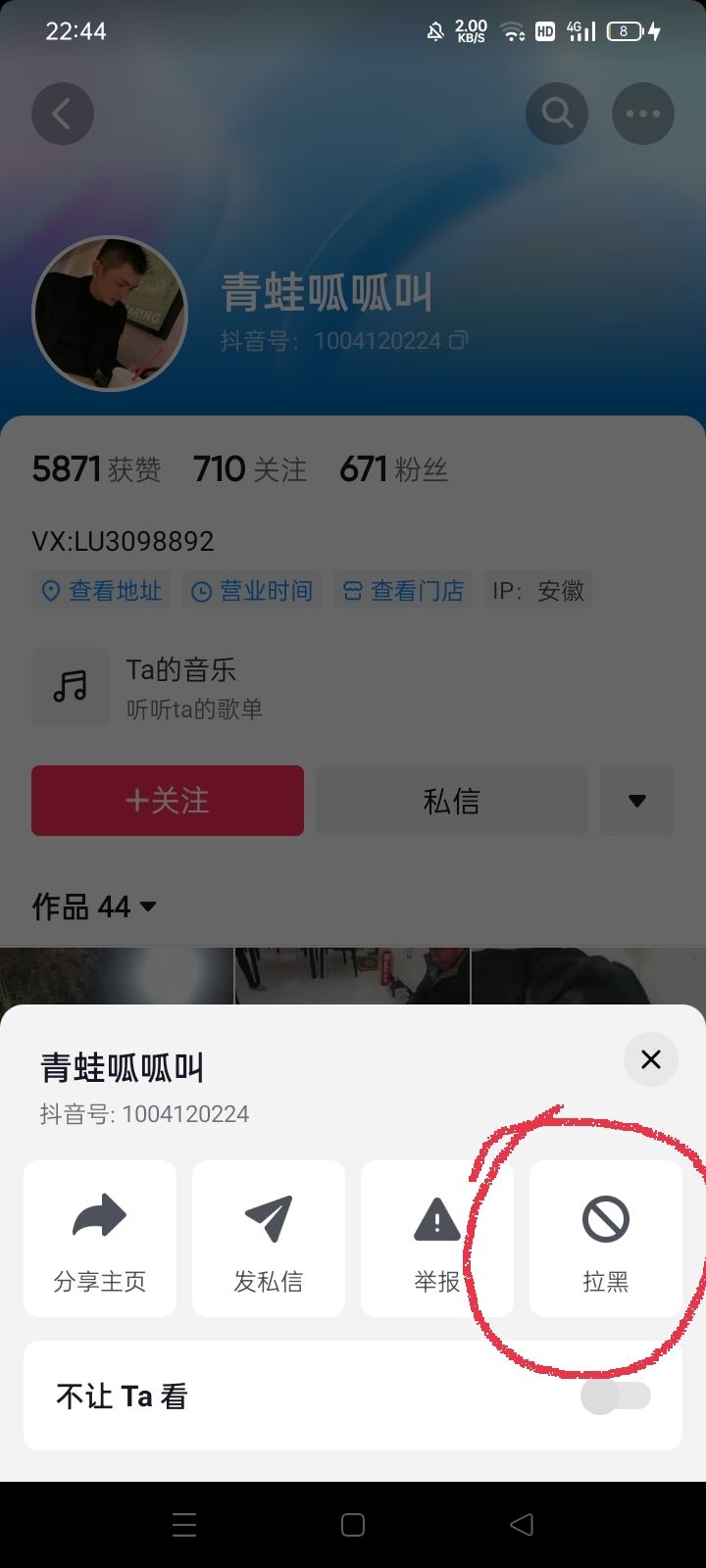 抖音怎么拉黑對(duì)方讓他找不到自己？
