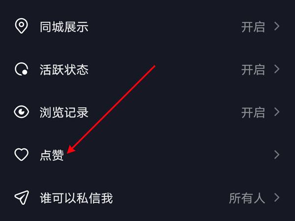 抖音怎么看喜歡的數(shù)量？
