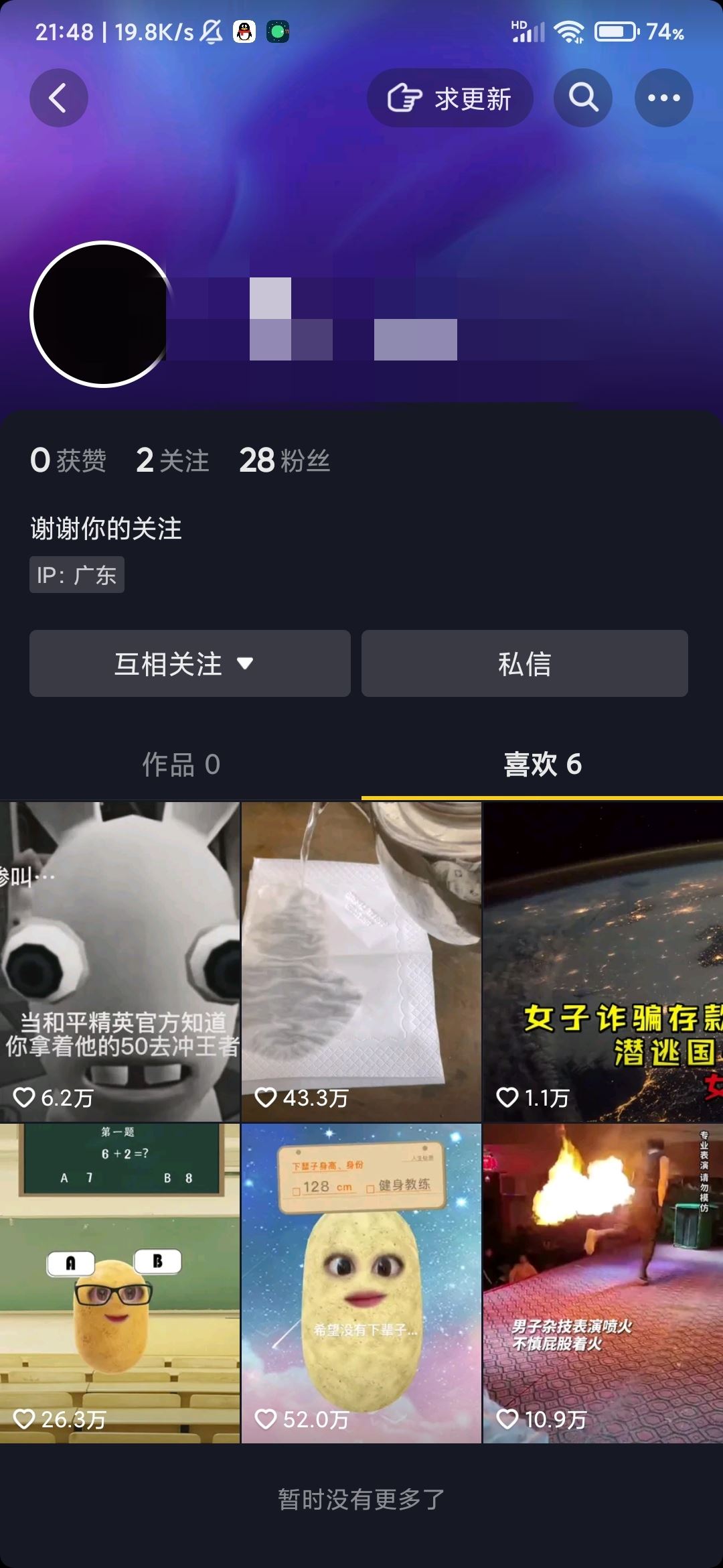 抖音怎么看朋友點(diǎn)贊的作品？