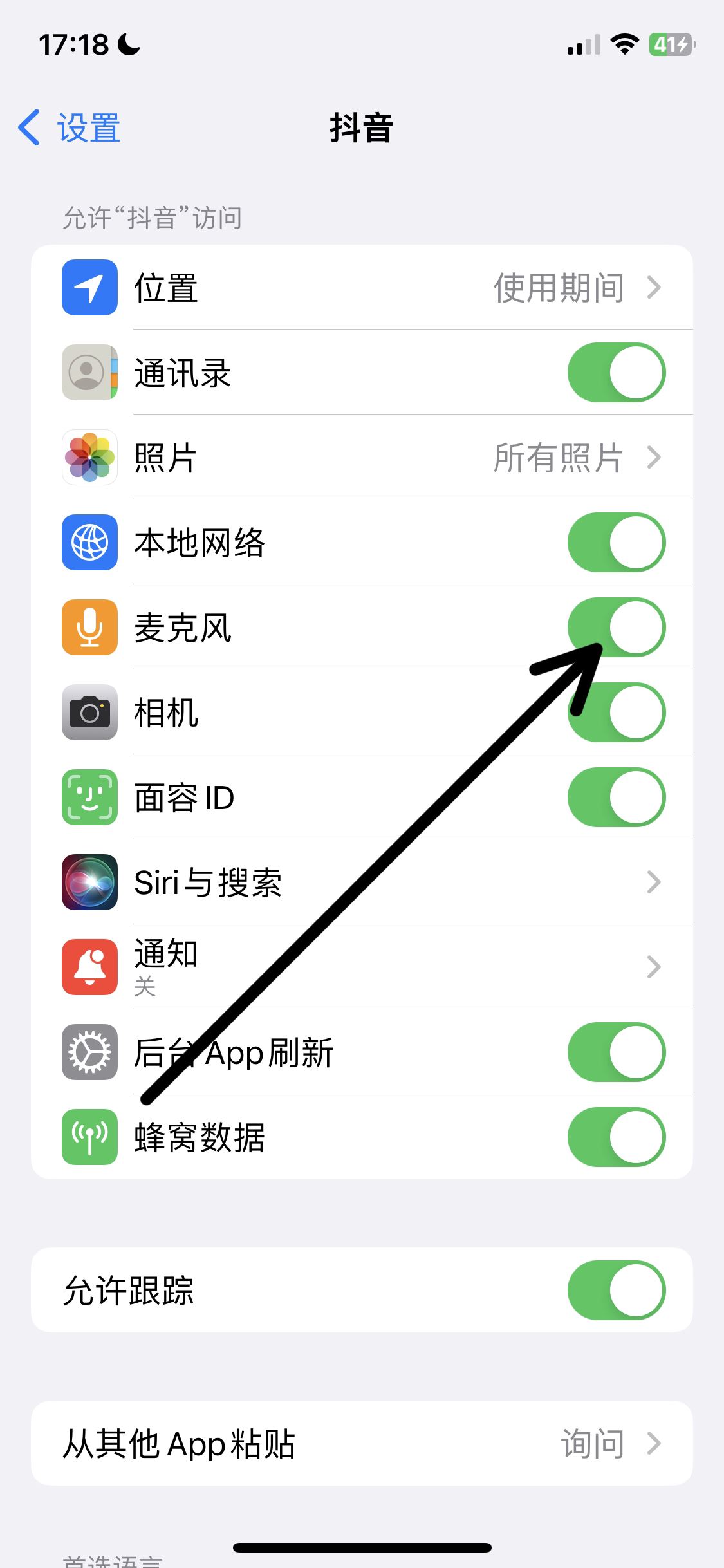 抖音特效怎么開(kāi)麥克風(fēng)？