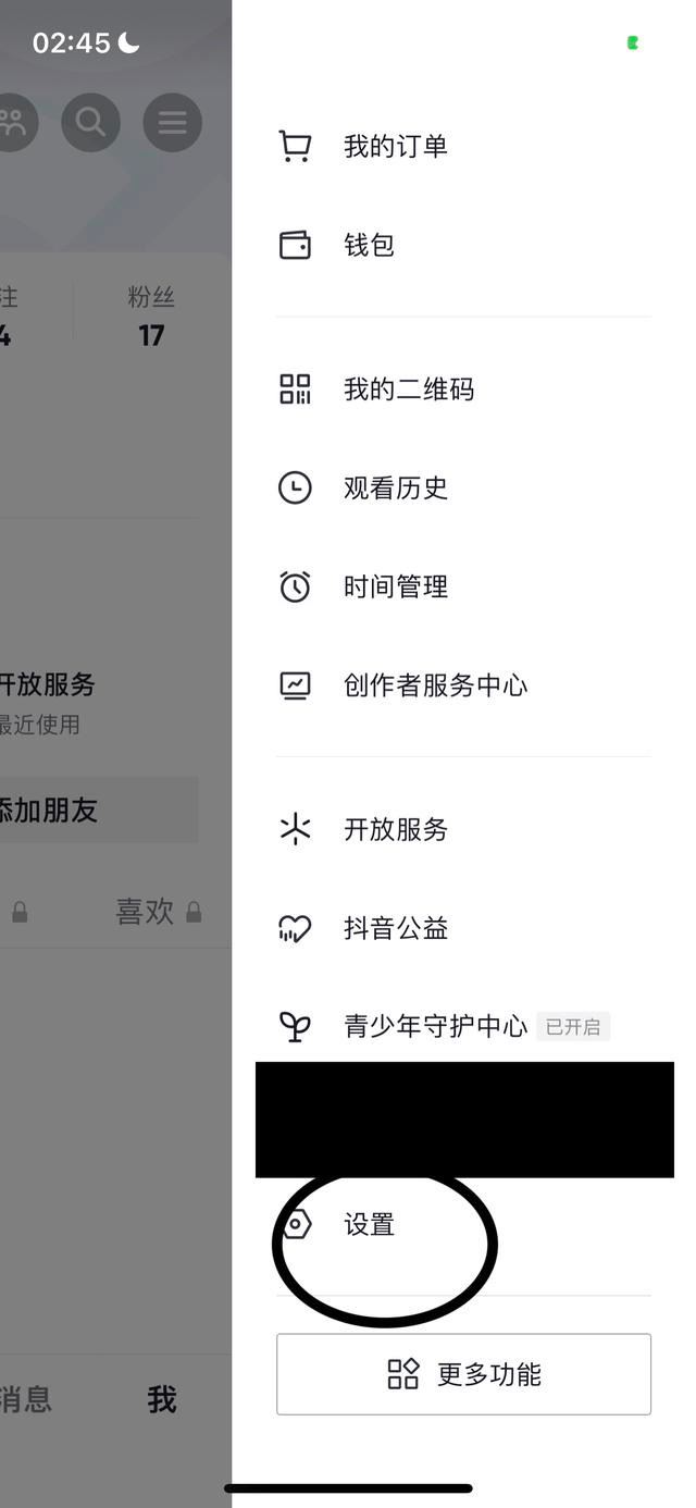 如何申請抖音公眾號？