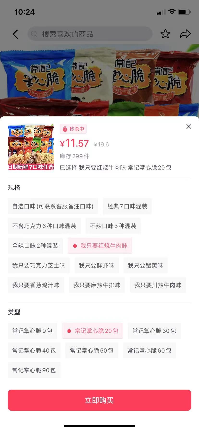 抖音買東西詳細(xì)步驟？