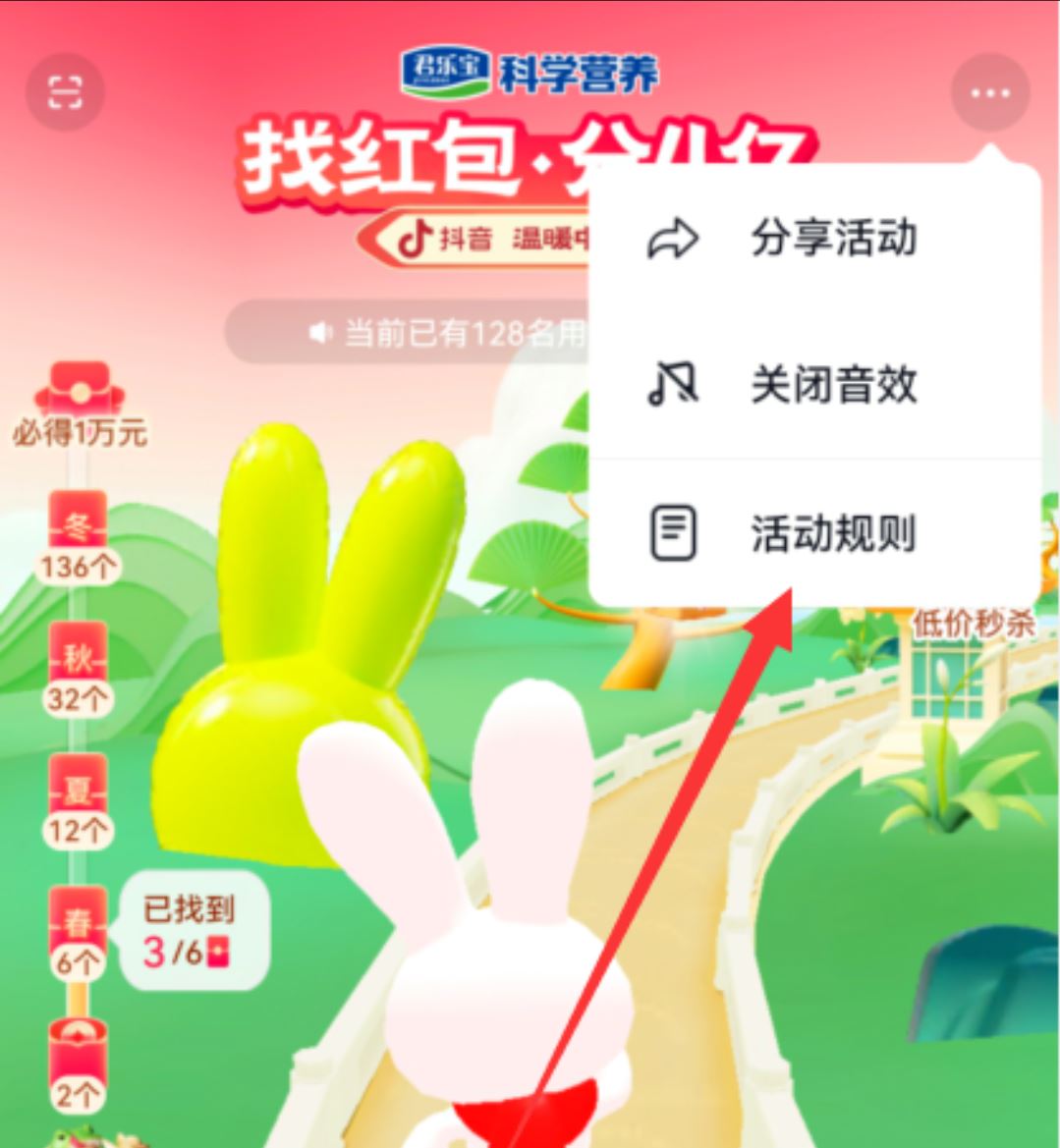抖音找紅包攻略？