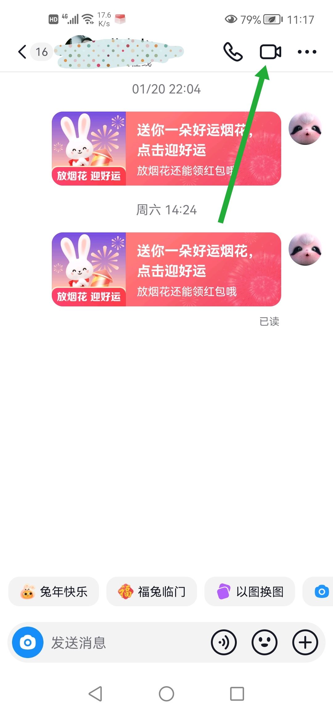 抖音怎么開視頻電話？