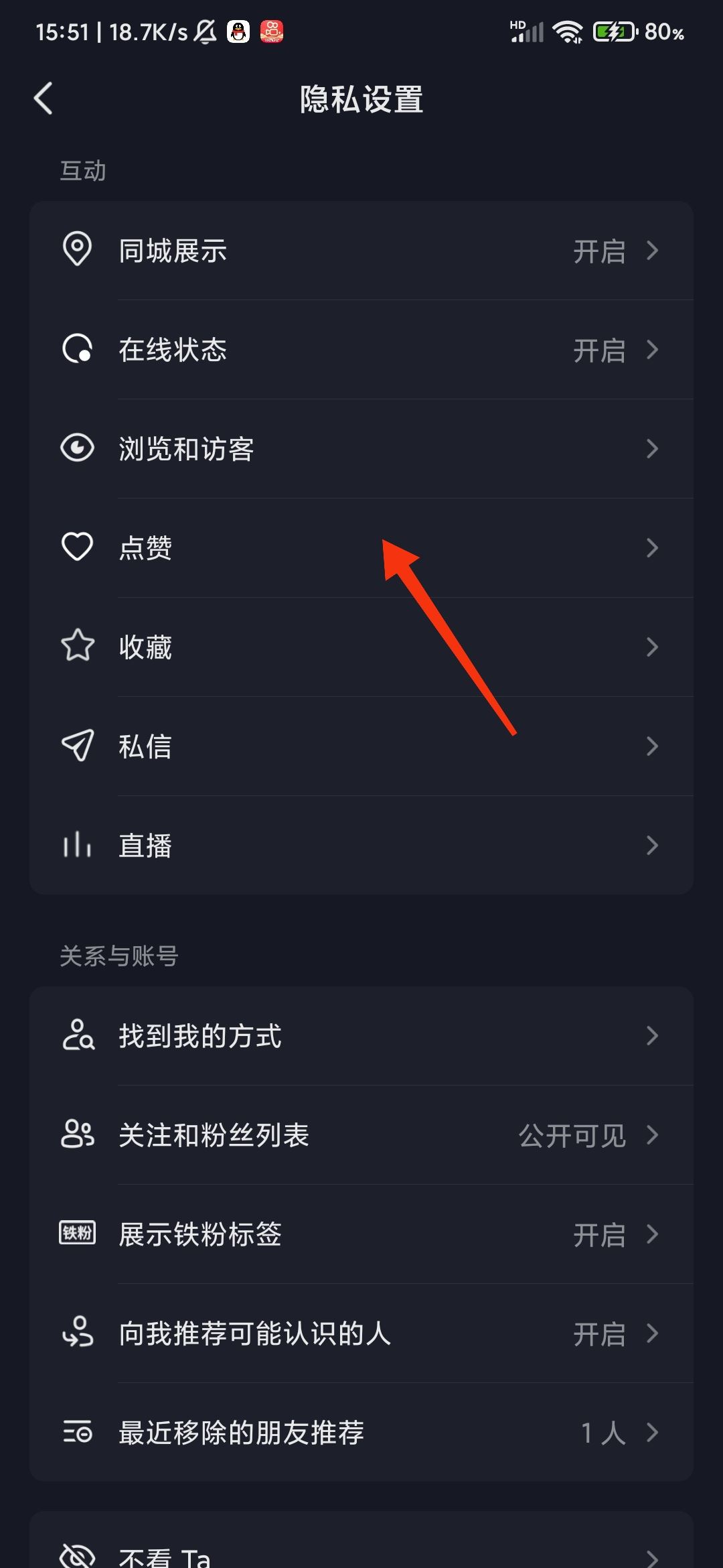 抖音怎么解除喜歡僅自己可見(jiàn)？