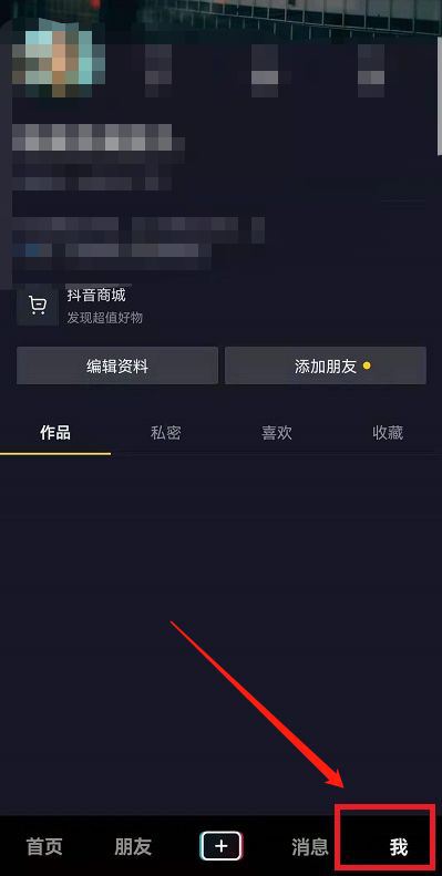 抖音如何關(guān)閉精選？