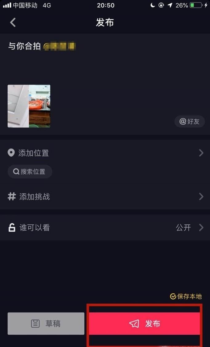 抖音怎么和別人合拍？