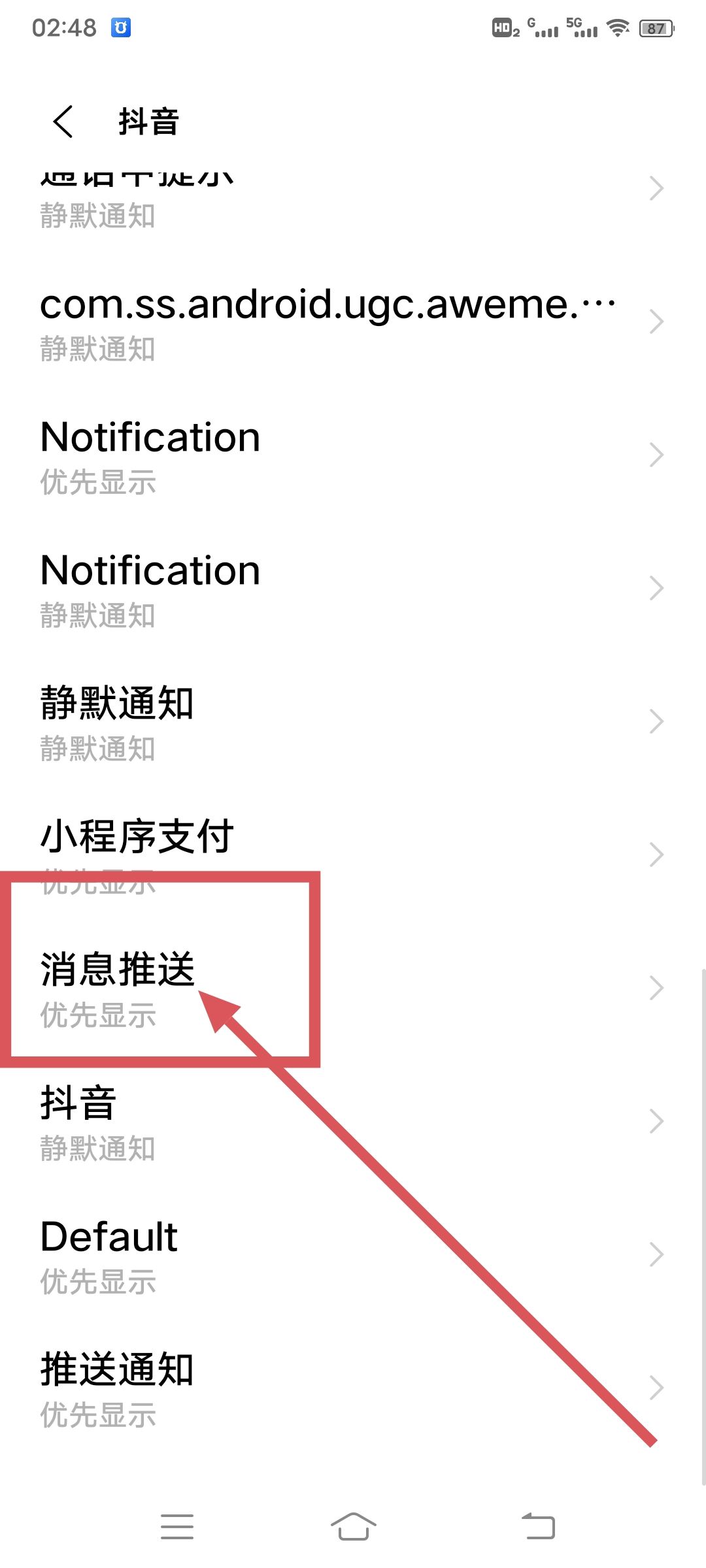 抖音提示音怎么變更？