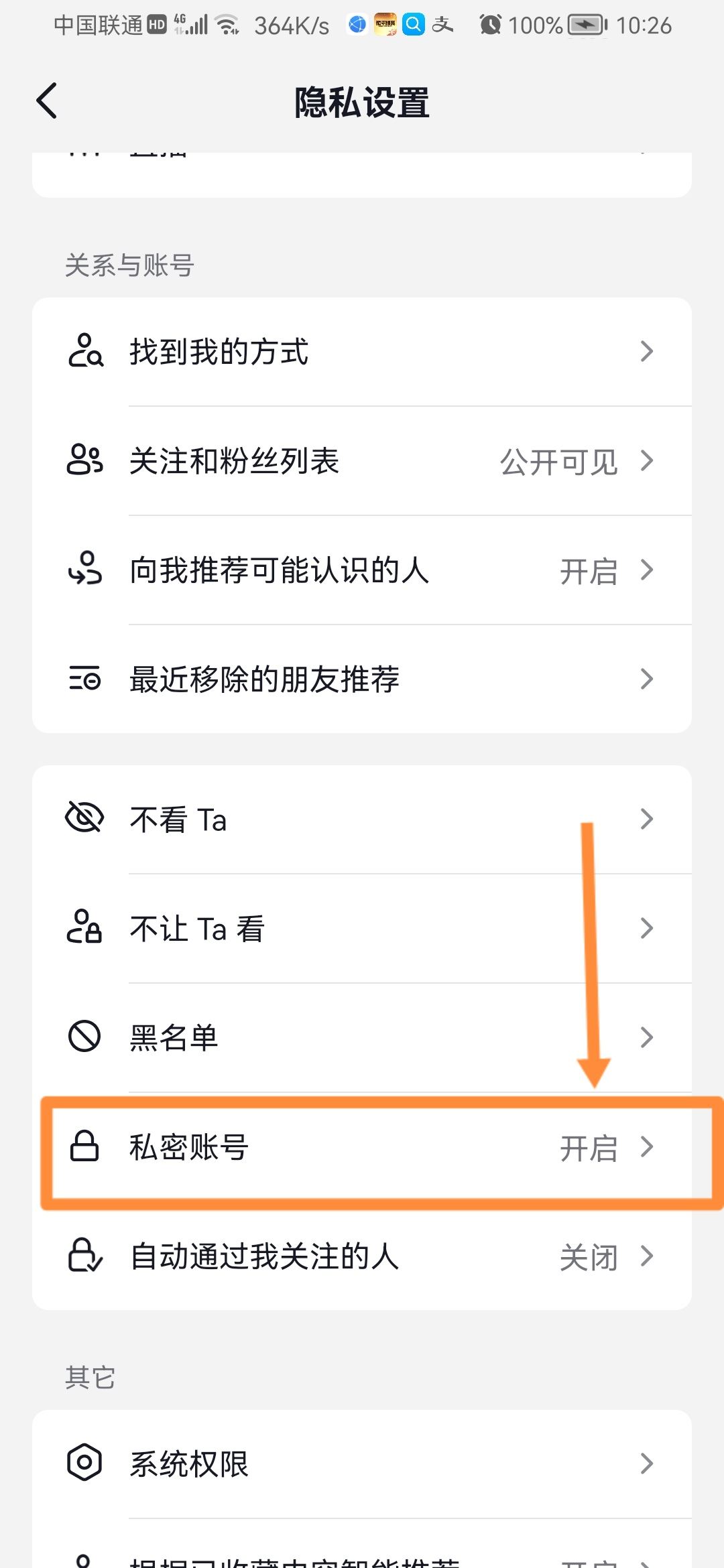 抖音私密怎么解除？