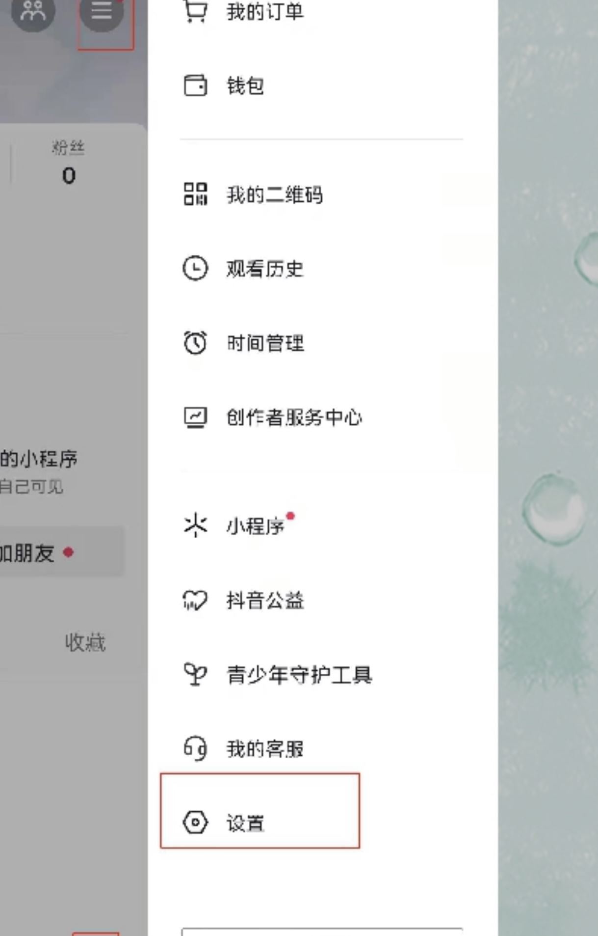 抖音作品怎么全部設(shè)為私密？