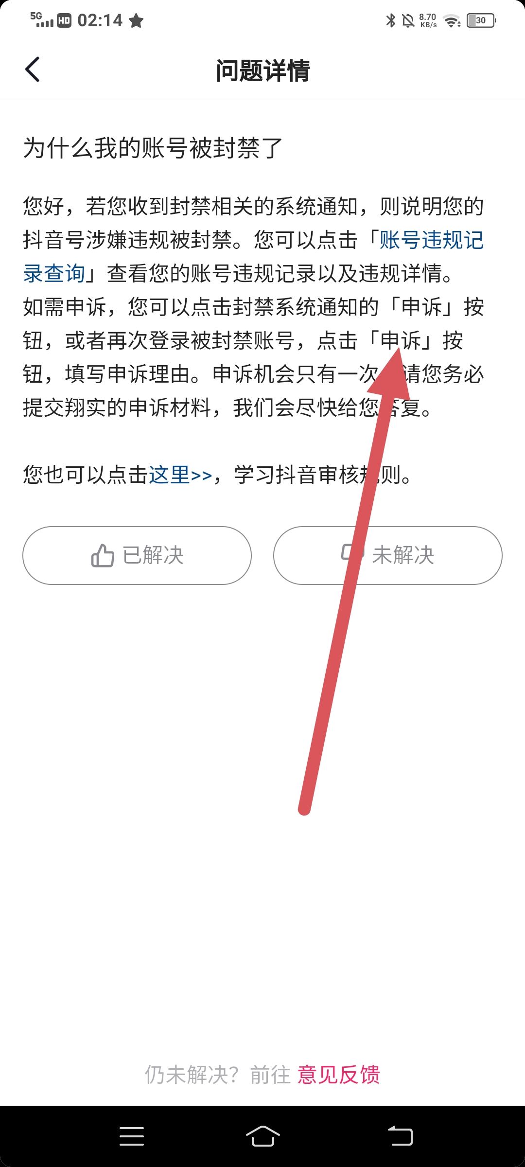 抖音號(hào)怎么解封？