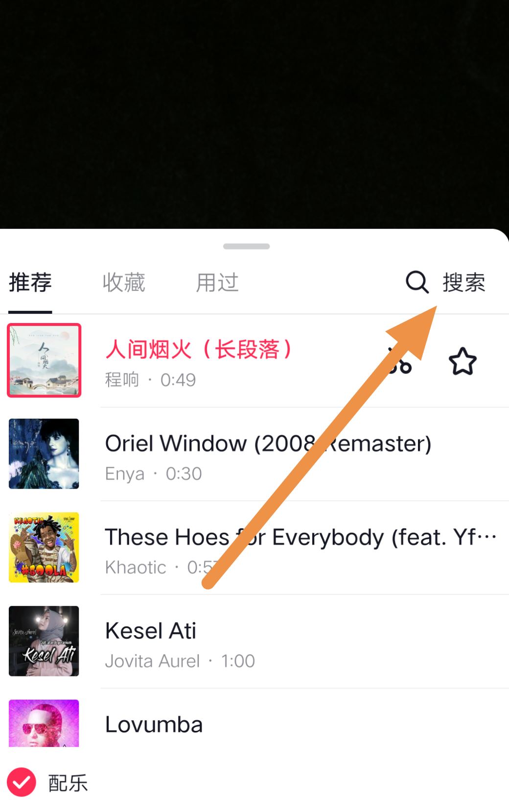 酷狗音樂(lè)怎么上傳到抖音上？