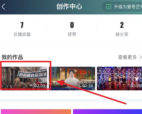 愛(ài)奇藝視頻怎么剪輯到抖音？