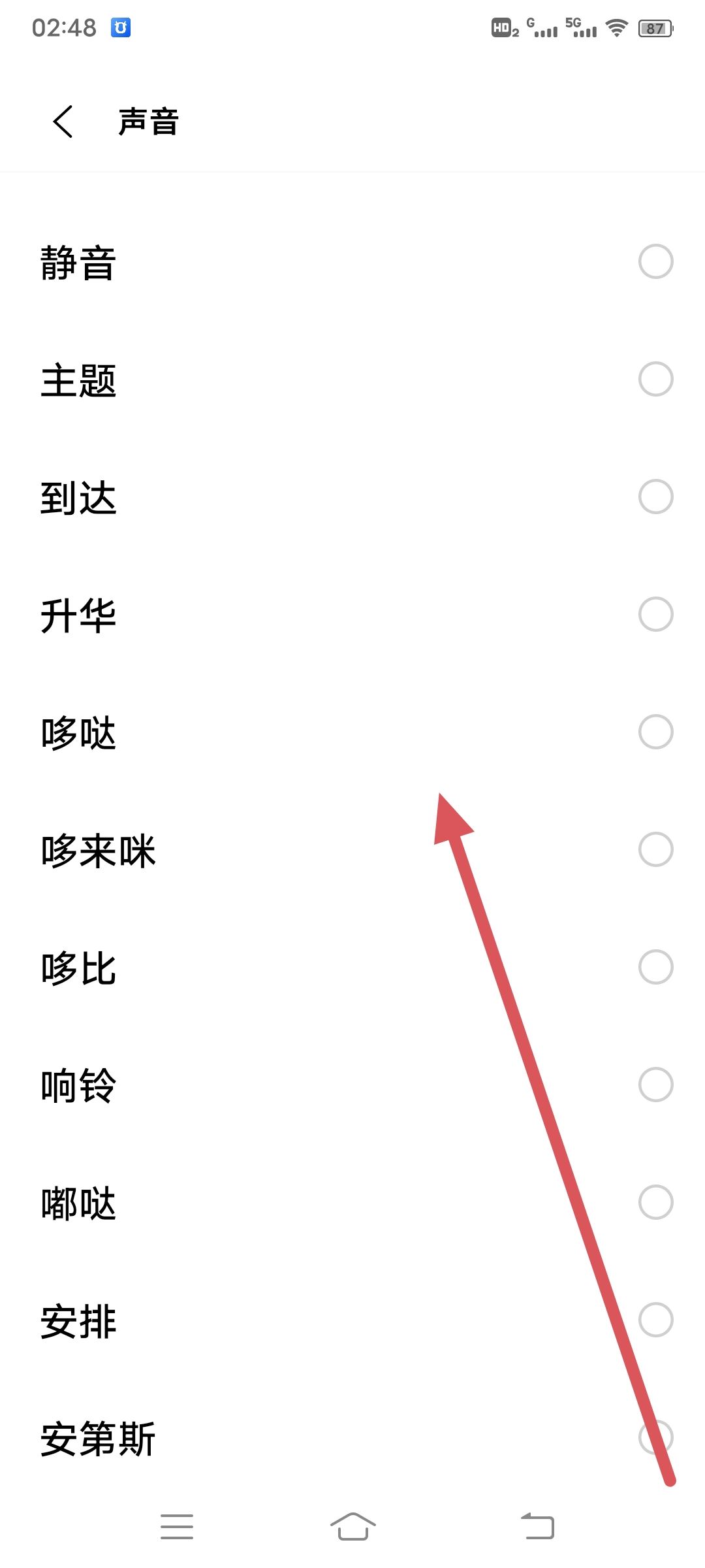 抖音提示音怎么變更？