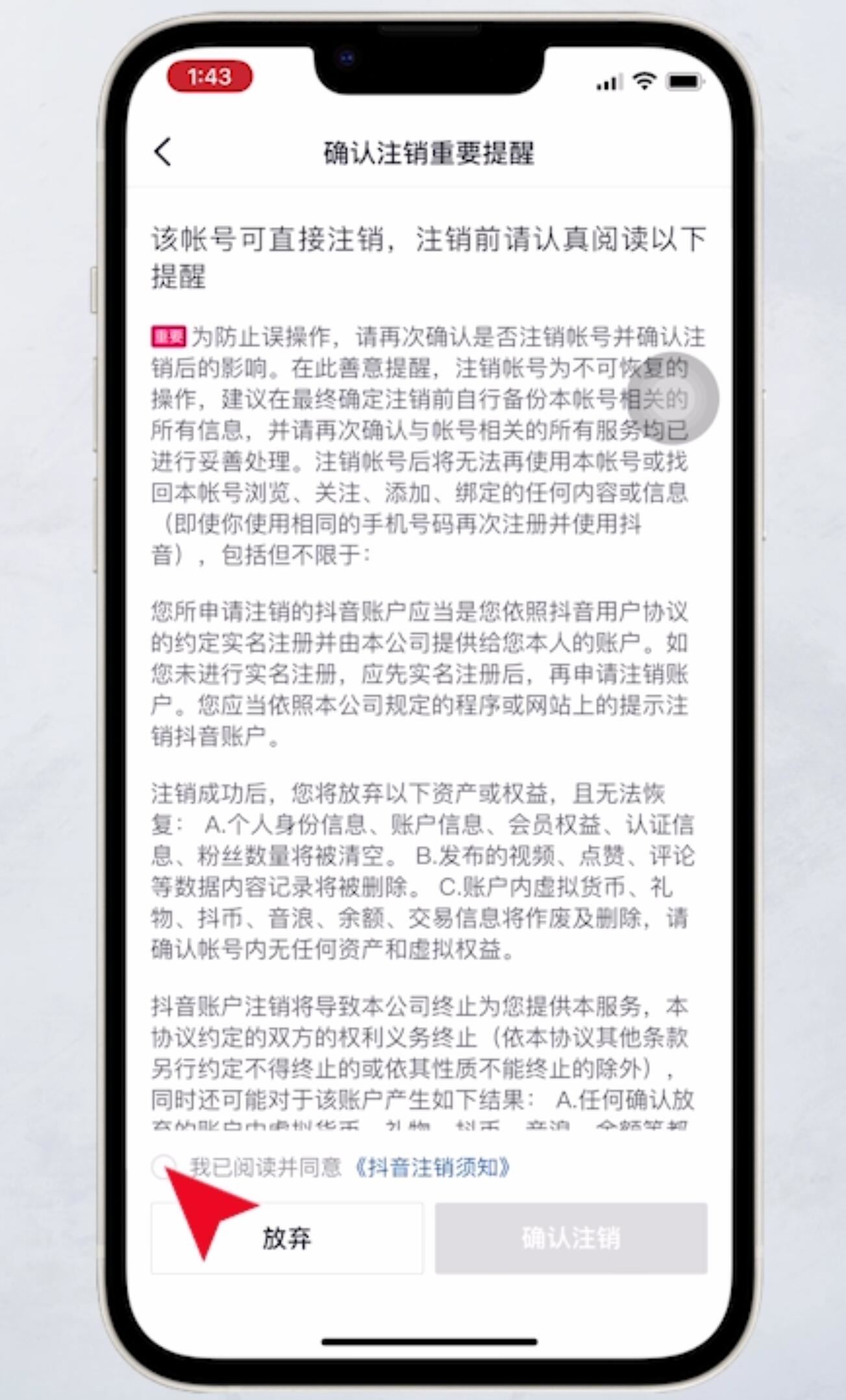 抖音如何注銷？