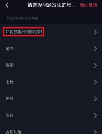 如何獲得抖音長視頻權(quán)限？