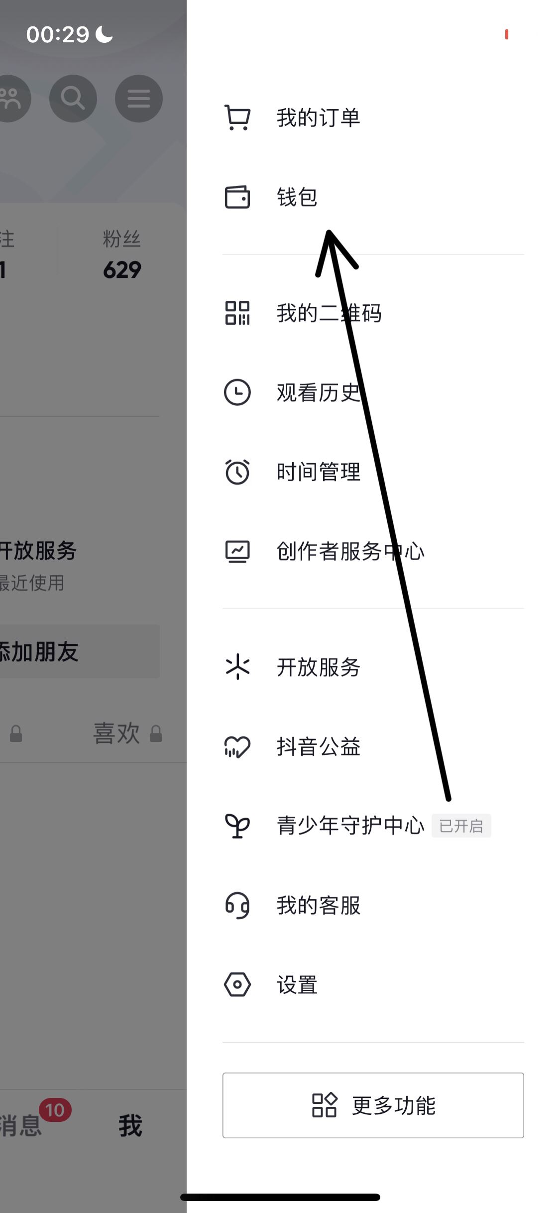 沒(méi)有銀行卡如何開(kāi)通抖音收款？