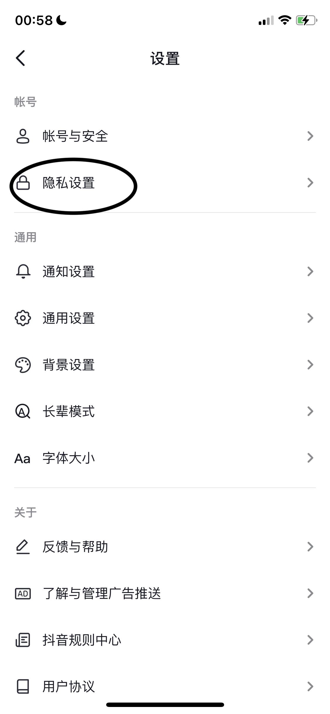 抖音怎么設置別人無法關注？