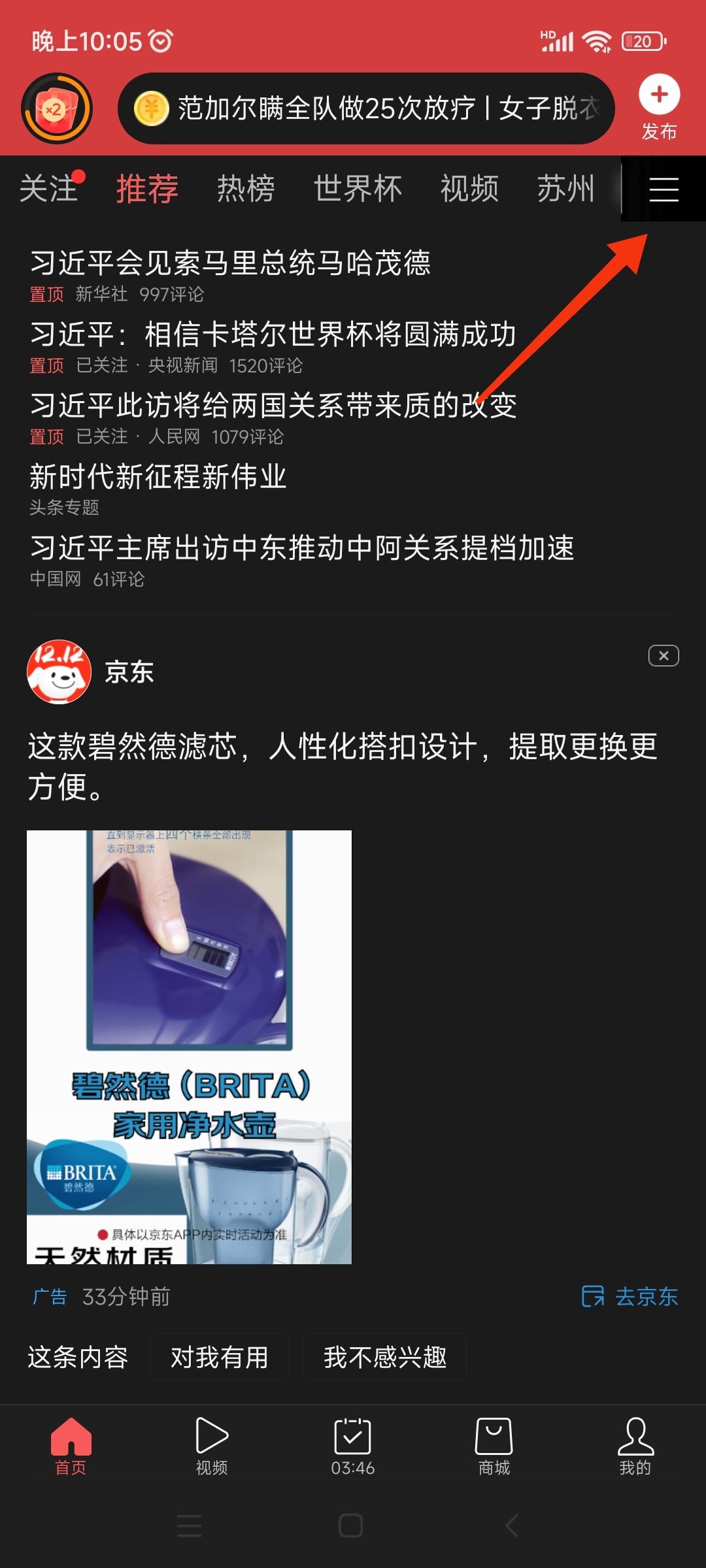 頭條上怎么看抖音直播？